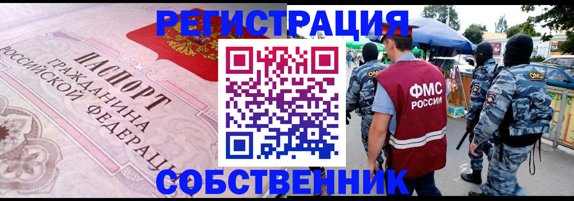 временная регистрация для всех в Сергаче